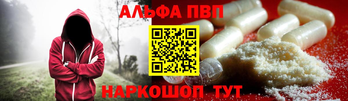 Альфа ПВП кристаллы Борзя