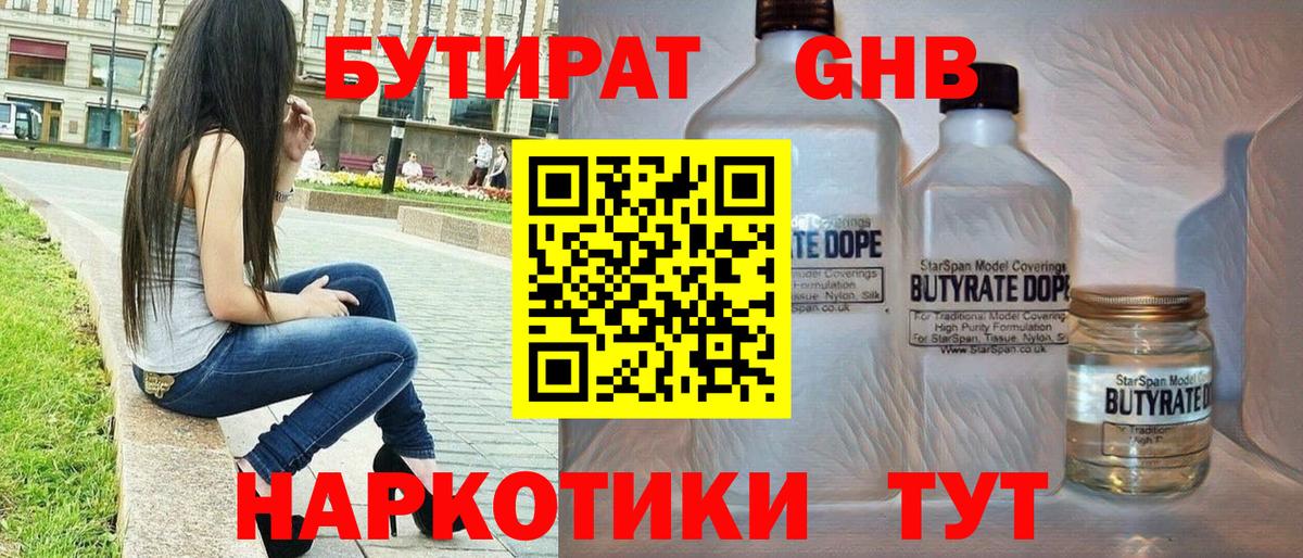 Бутират BDO  Вход с VPN  Бутират  Борзя 
