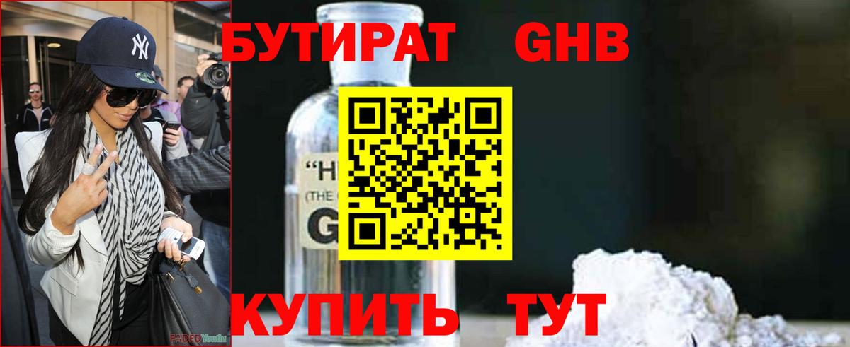 Бутират оксибутират Борзя