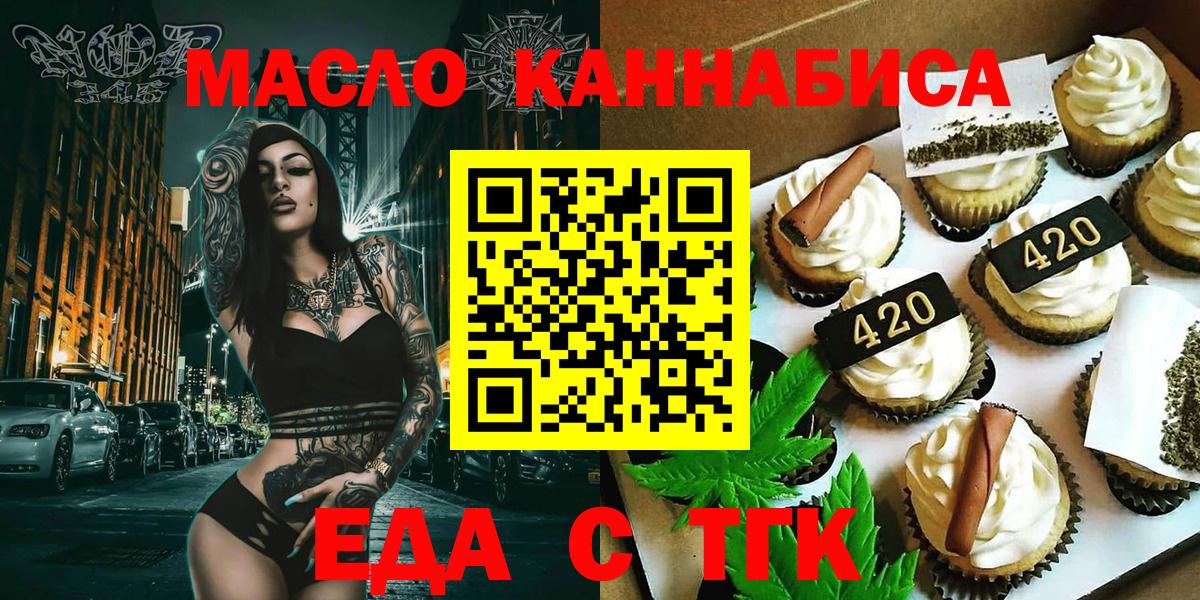 Печенье с ТГК марихуана  Вход с VPN  Борзя 