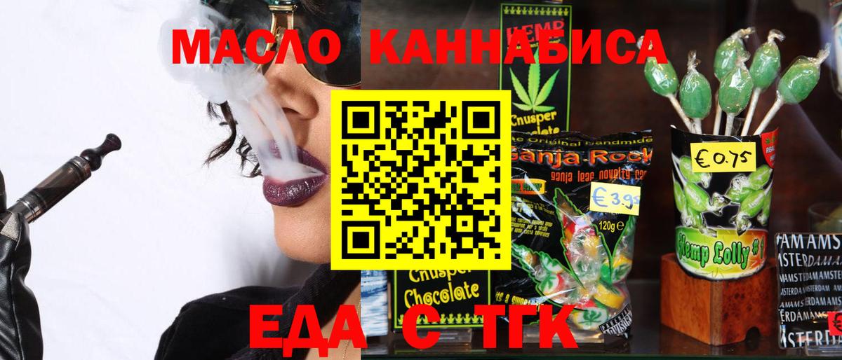 Еда ТГК марихуана Борзя