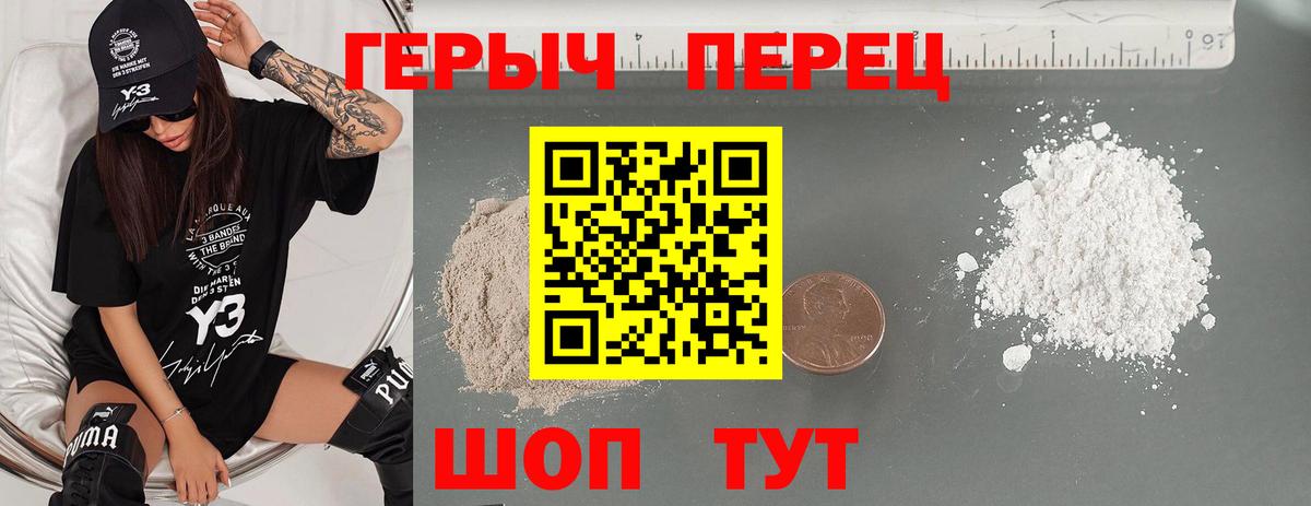 Героин хмурый Борзя