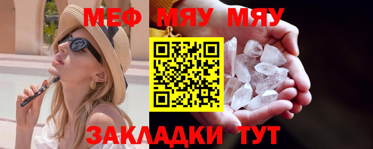 Меф мяу мяу мука Борзя