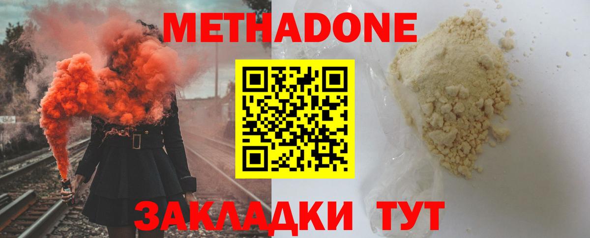МЕТАДОН белоснежный  МЕТАДОН кристалл  Борзя  гидра ССЫЛКА  Вход с VPN 